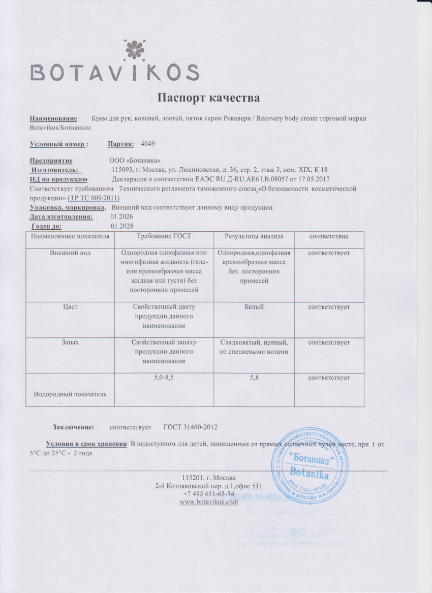 Паспорт №012026